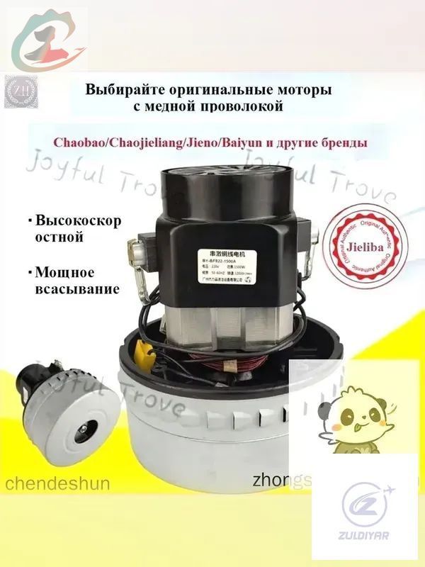Двигатель для моющего пылесоса 1500W, H175mm D143mm, асинхронный коллекторный
