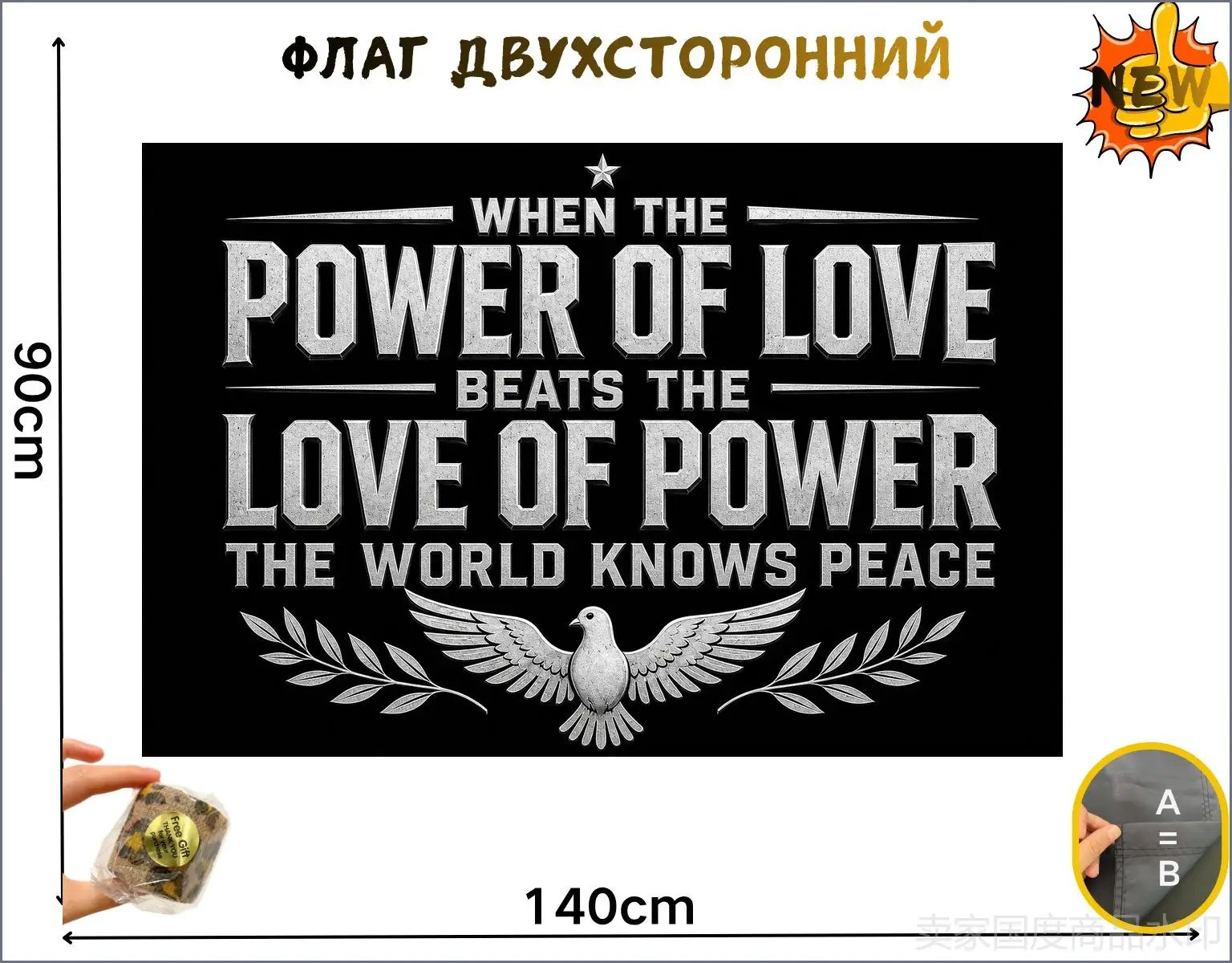 Двусторонний флаг ,"the power of love", большой размер 90х140 см, на уличной сетке