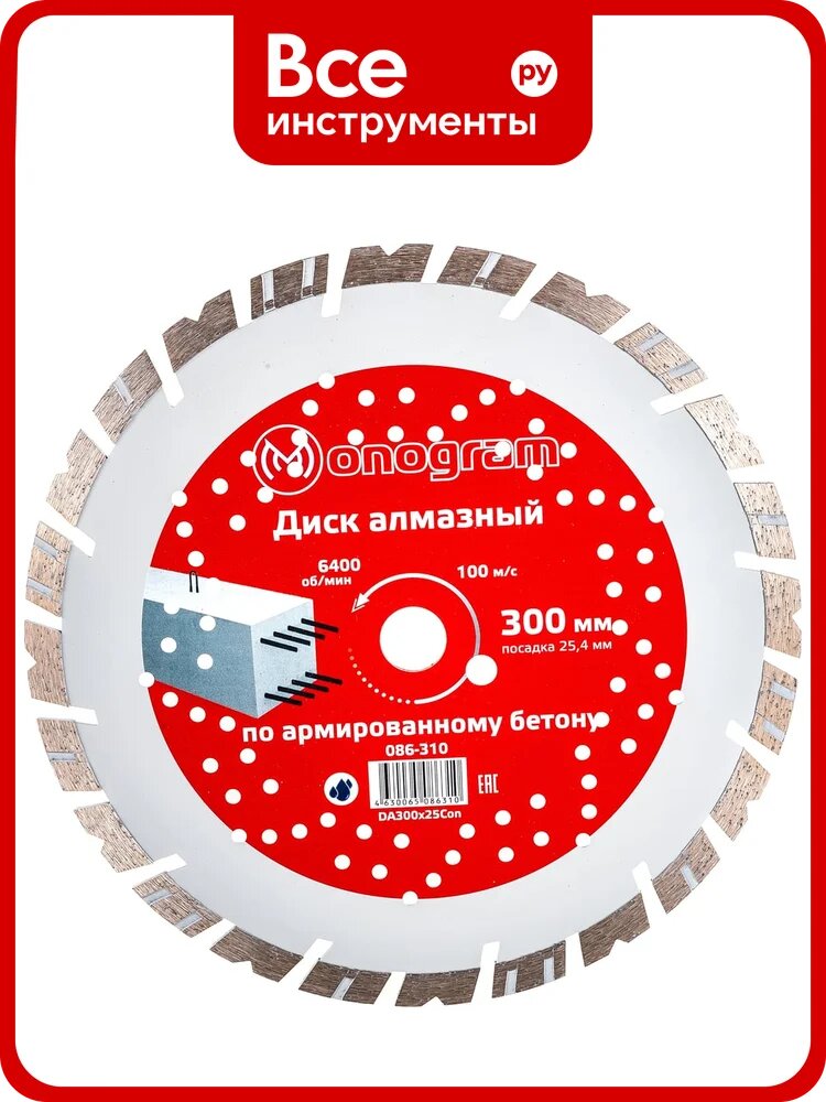Диск алмазный турбосегментный Special (300х25.4 мм) MONOGRAM 086-310