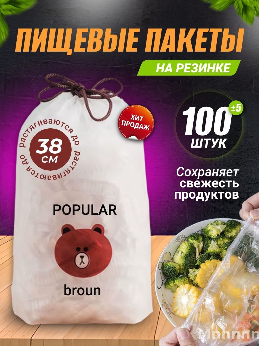 Пакет для продуктов 12-38 см, 100 шт