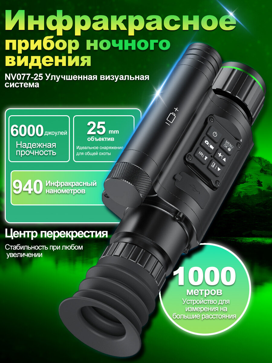 Телескопночноговидения NVH077-25-940, Длинная трубка
