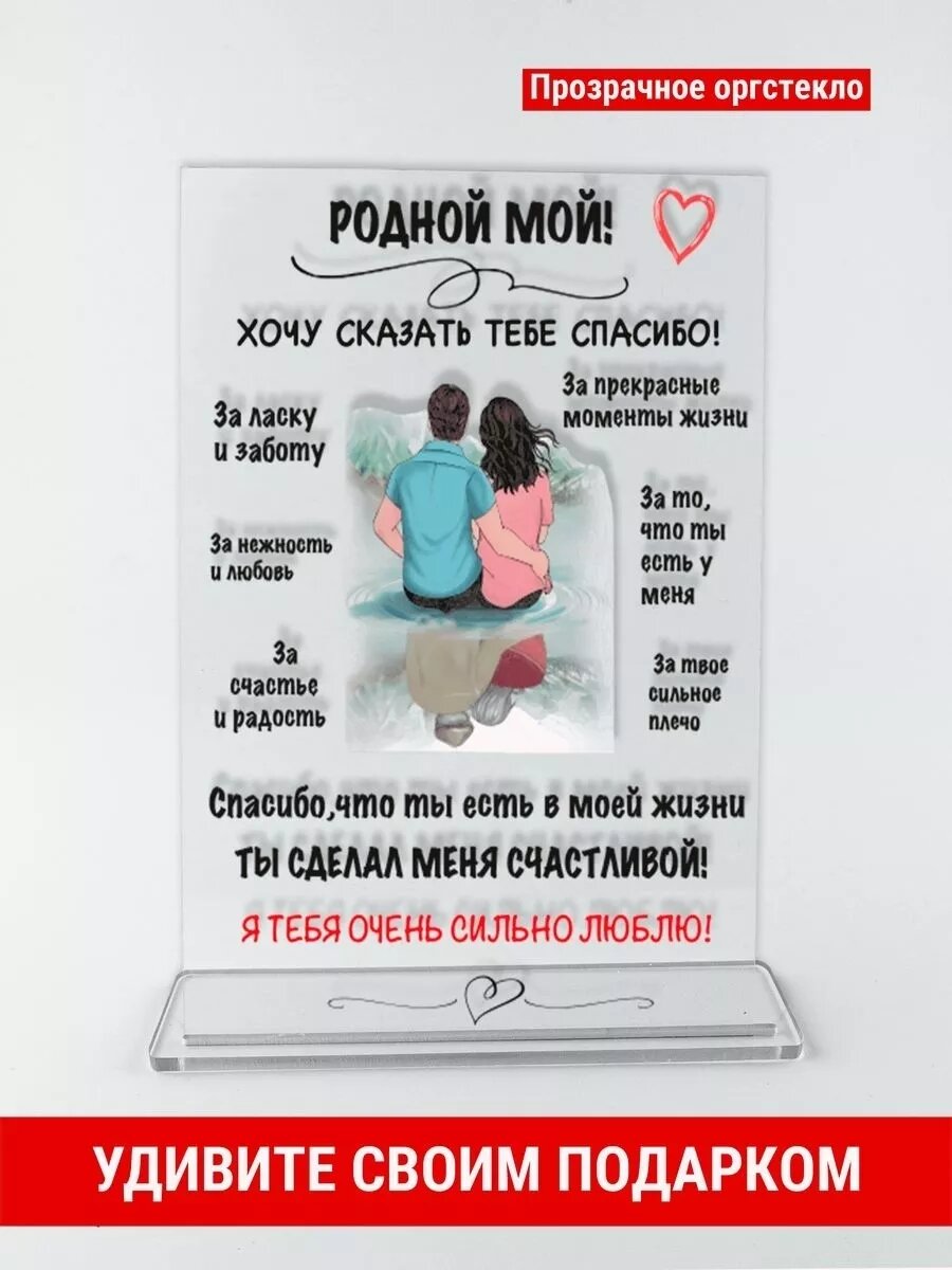 Постер подарок любимому, оргстекло, 14×21 см, интерьерный постер