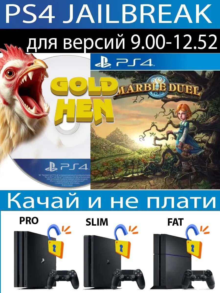 Marble Duel диск PS4 JB