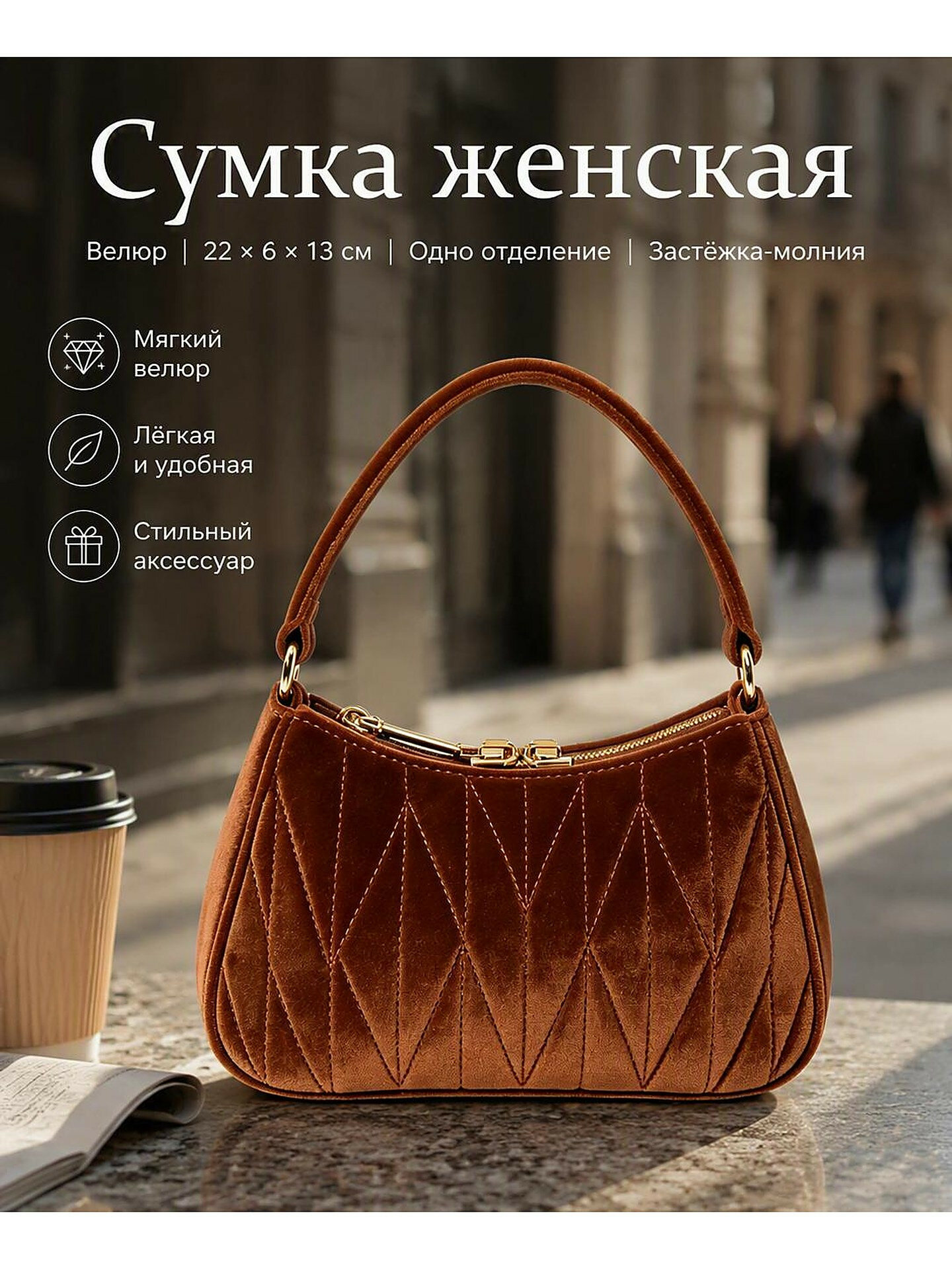 Сумка