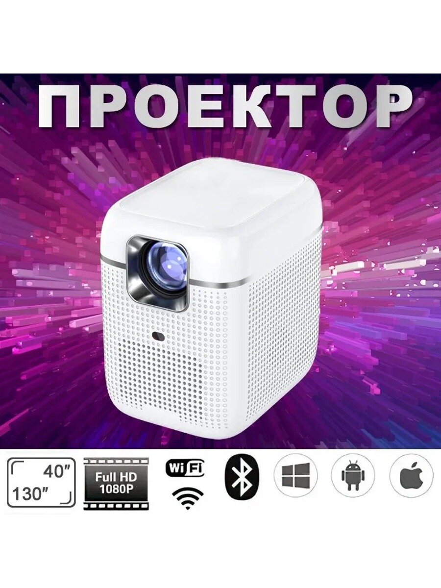 FENGDI Проектор T6, 1LCD, Full HD, бежевый, с пультом управления и HDMI кабелем