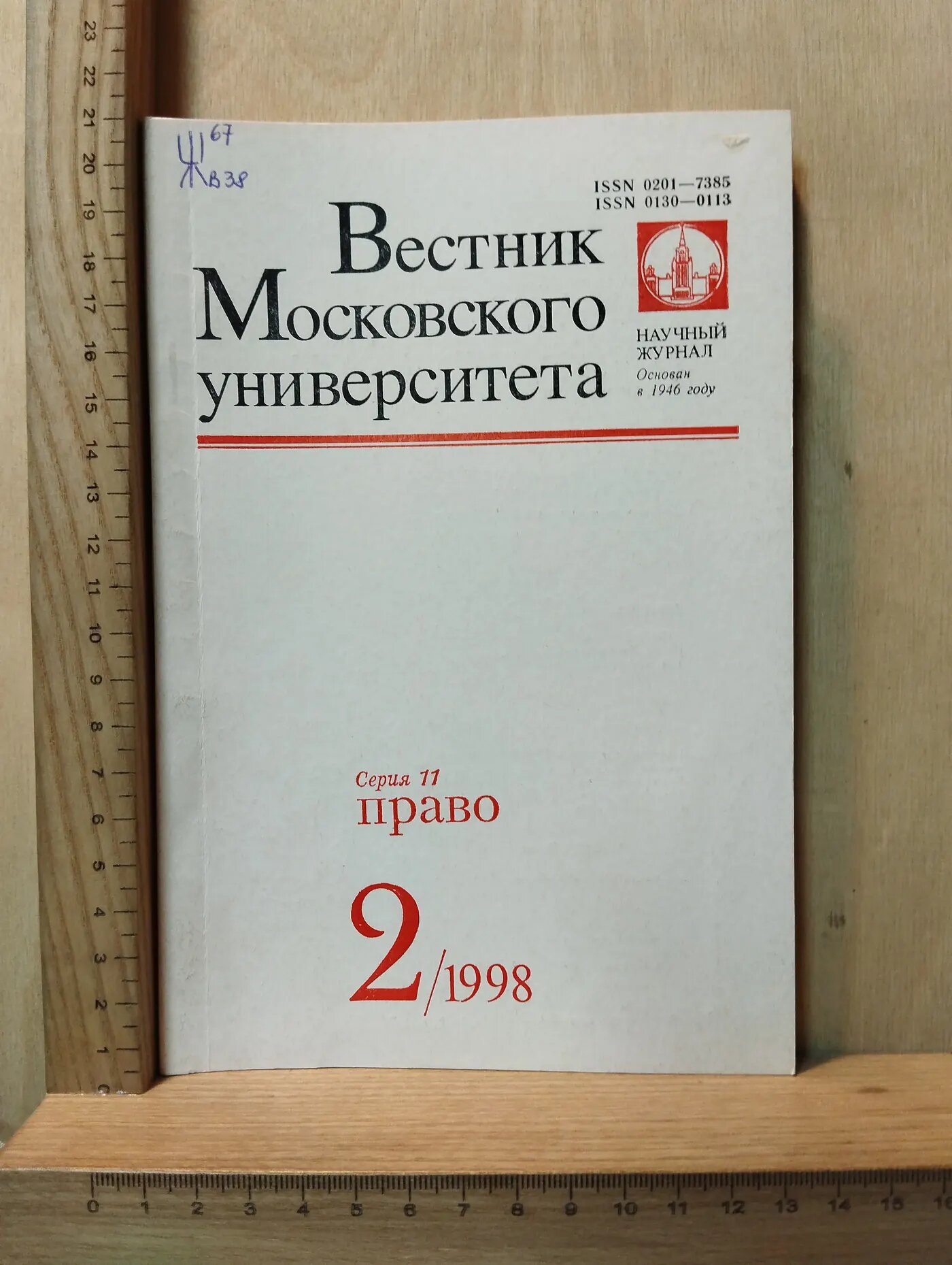 Журнал: Вестник Московского университета. № 2. 1998