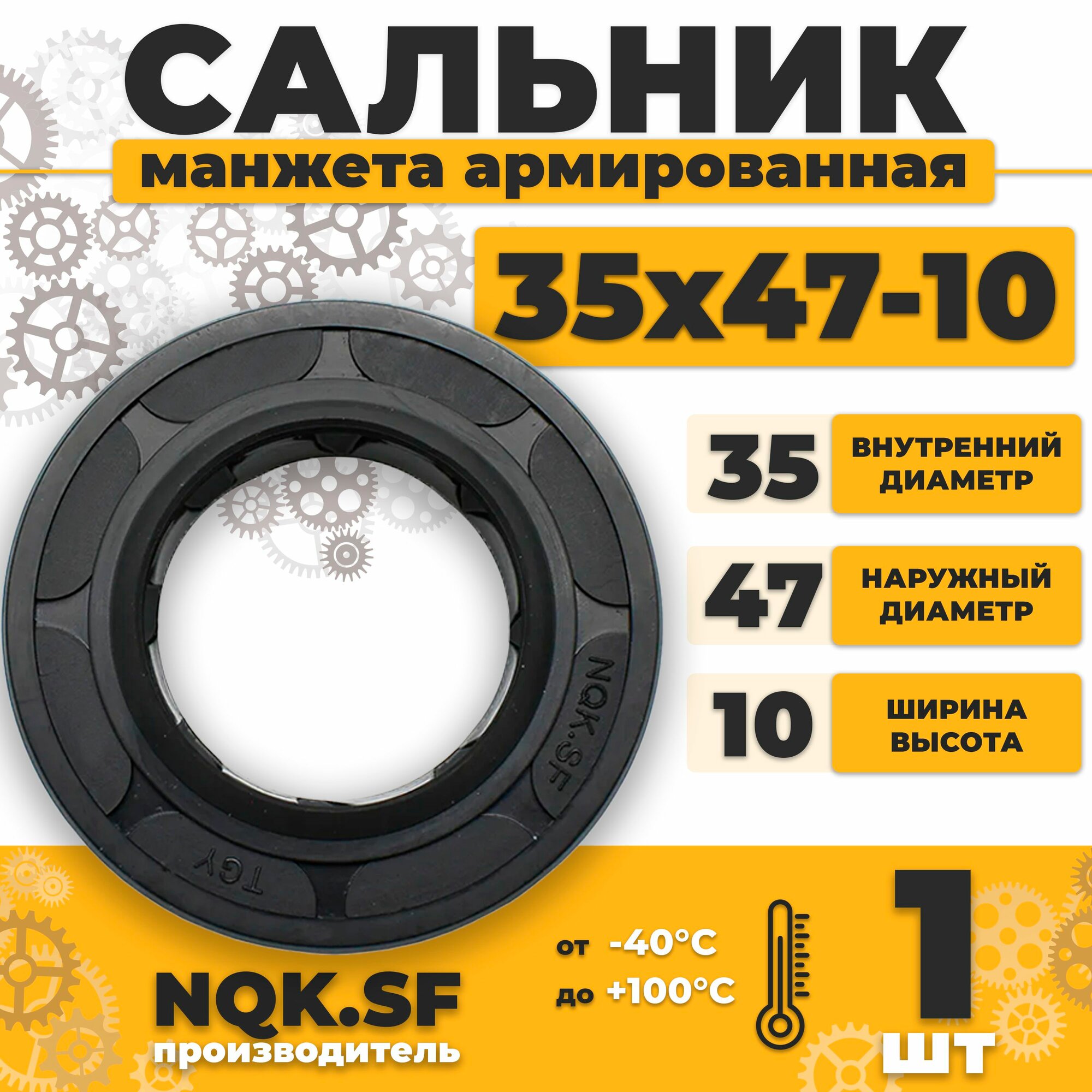 Сальник манжета армированная 35х47-10