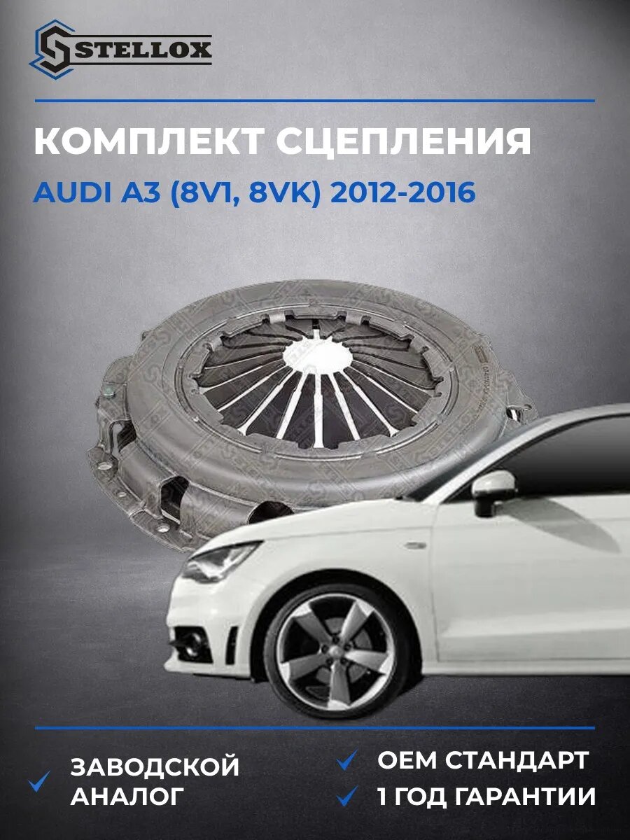 Комплект сцепления Stellox 0701103SX Ауди A3 Audi A3 2012-2016