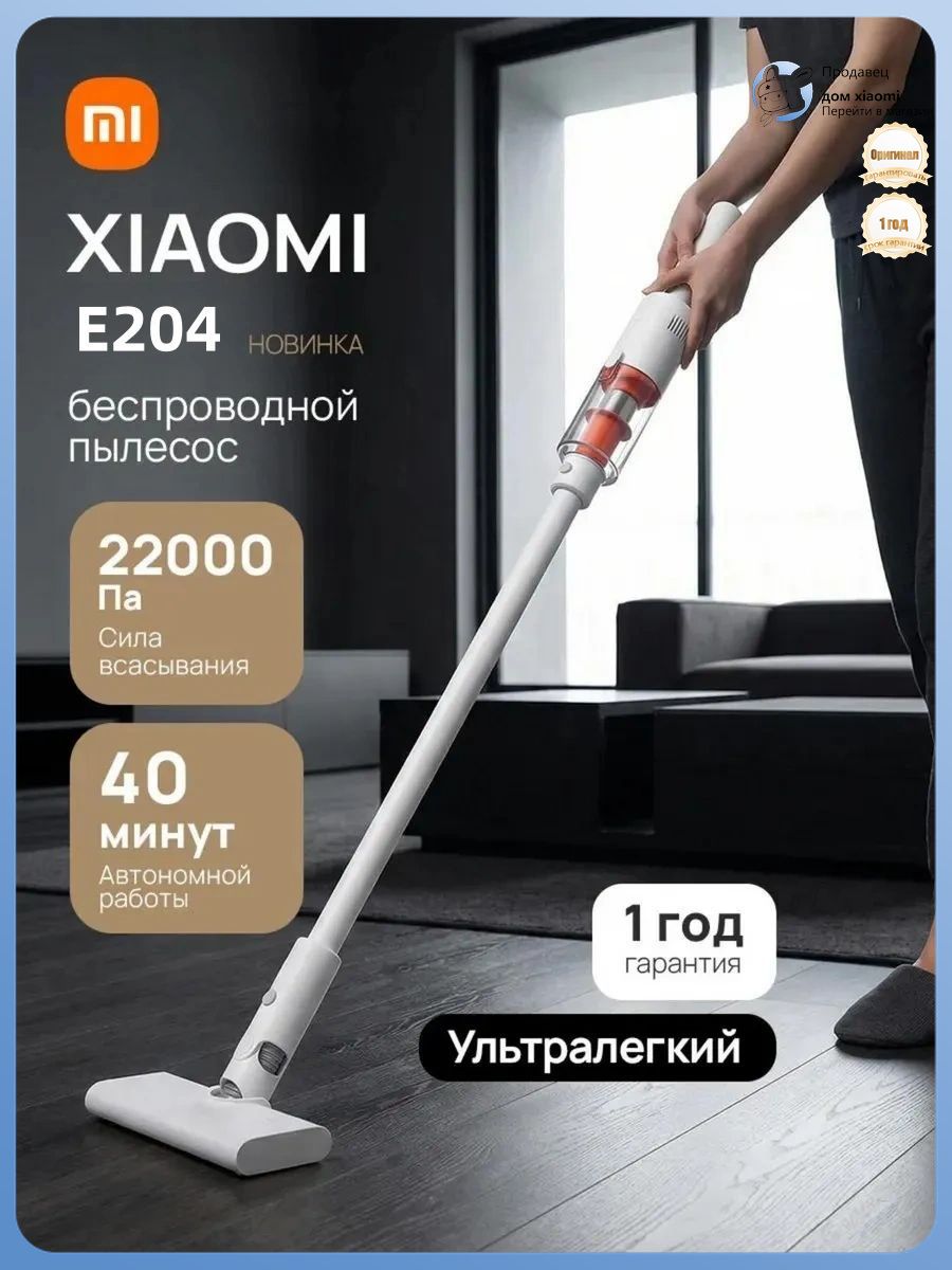 Пылесос вертикальный Xiaomi Vacuum Cleaner E204
