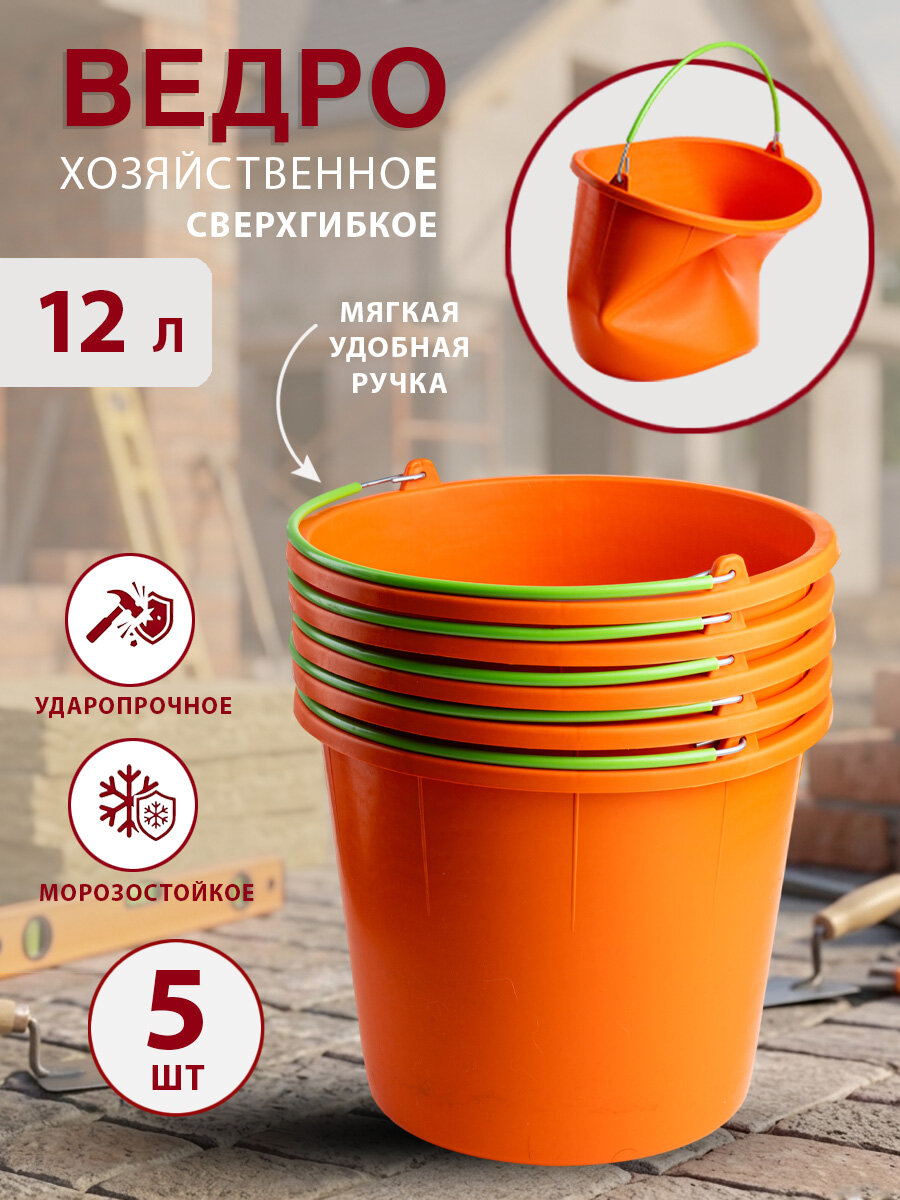 Ведро хозяйственное, ударопрочное, 12 л 5 шт