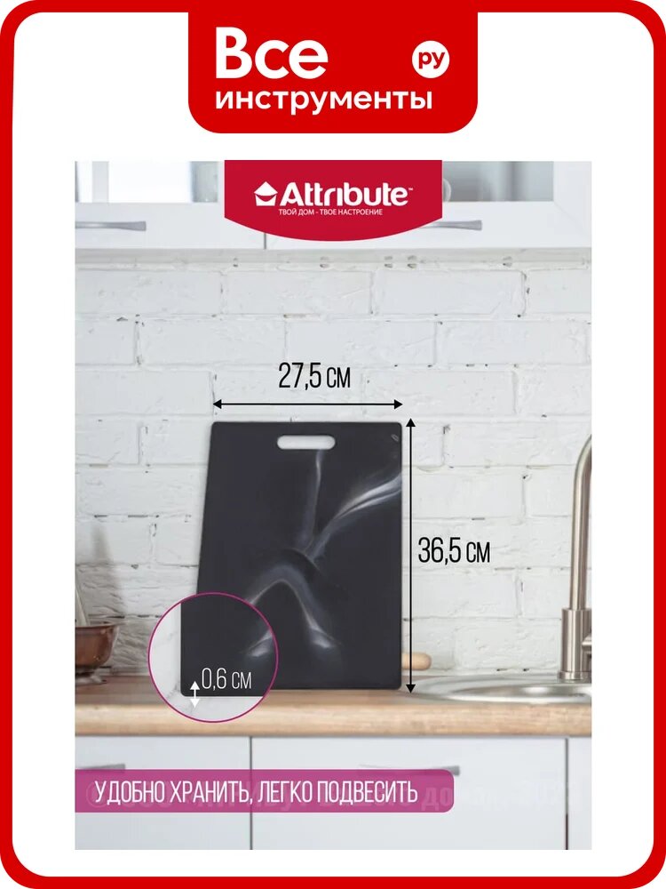 Доска разделочная Attribute MARBLE Black 36.5x27.5 см ABX147