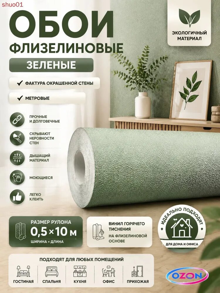 Обои Винил на флизелине 10 м, 0.5 м