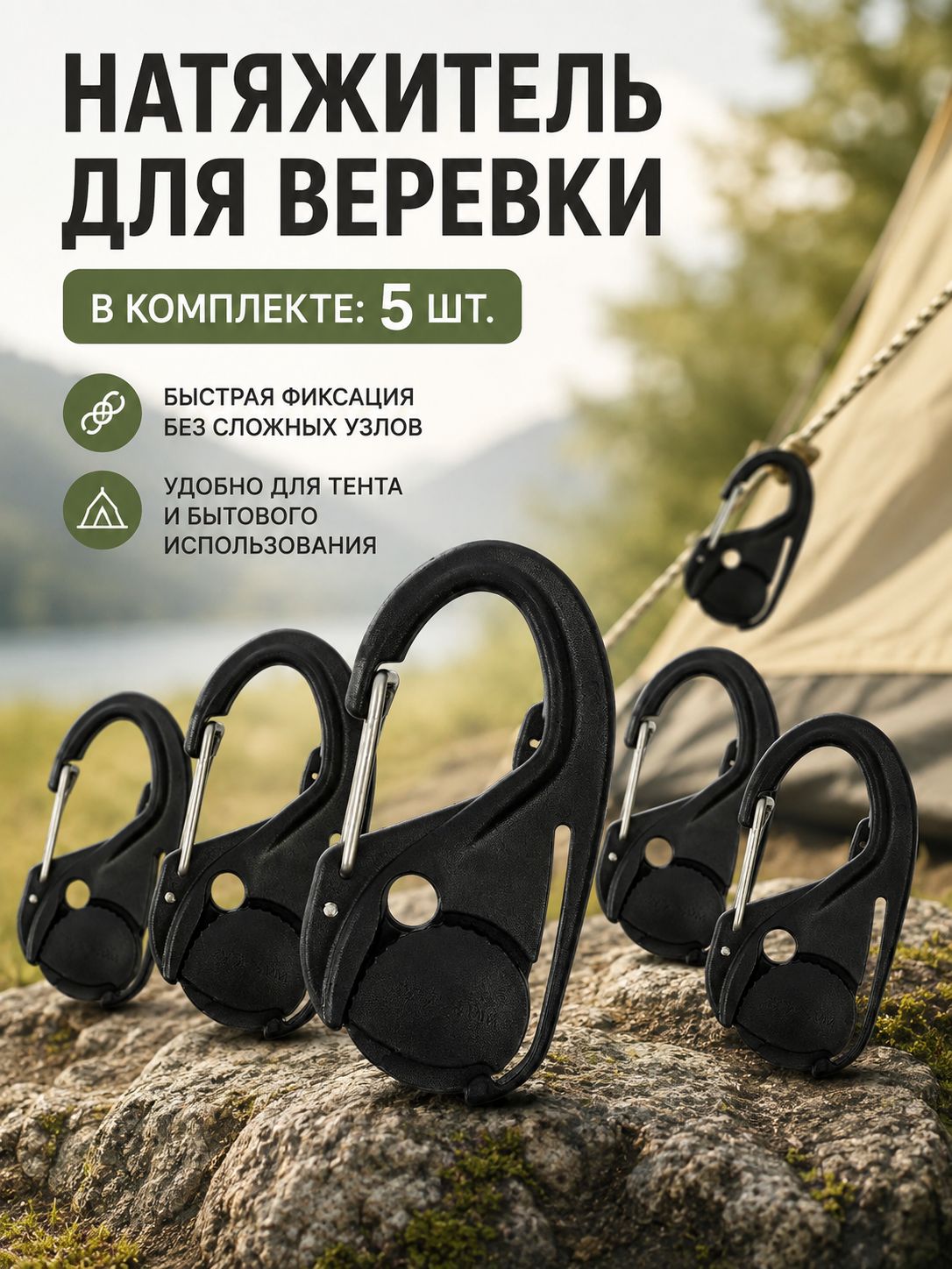 Безузловой натяжитель для веревки с карабином - Черный 4 шт / KRIstyle