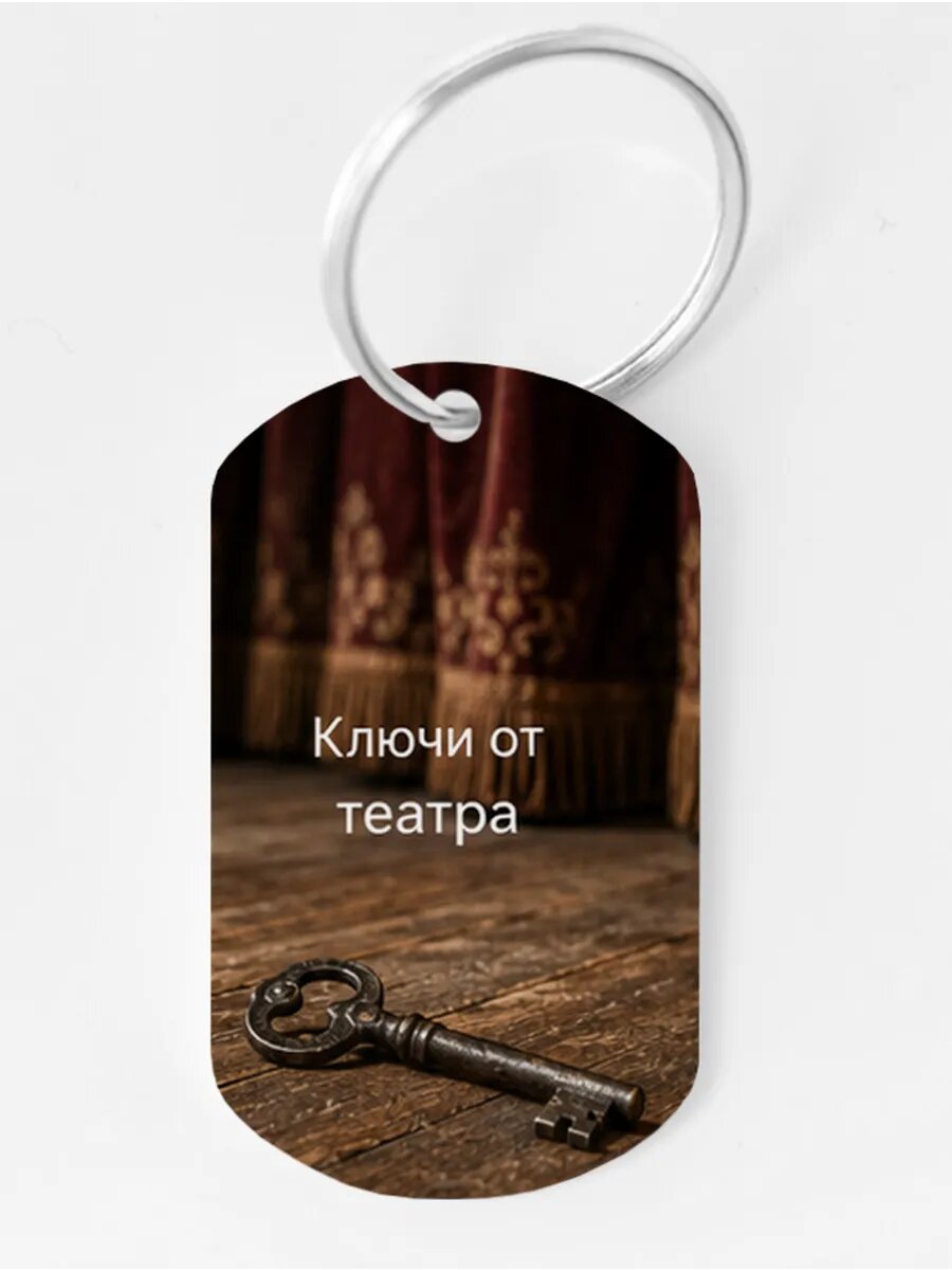 Брелок Wooden KEYS