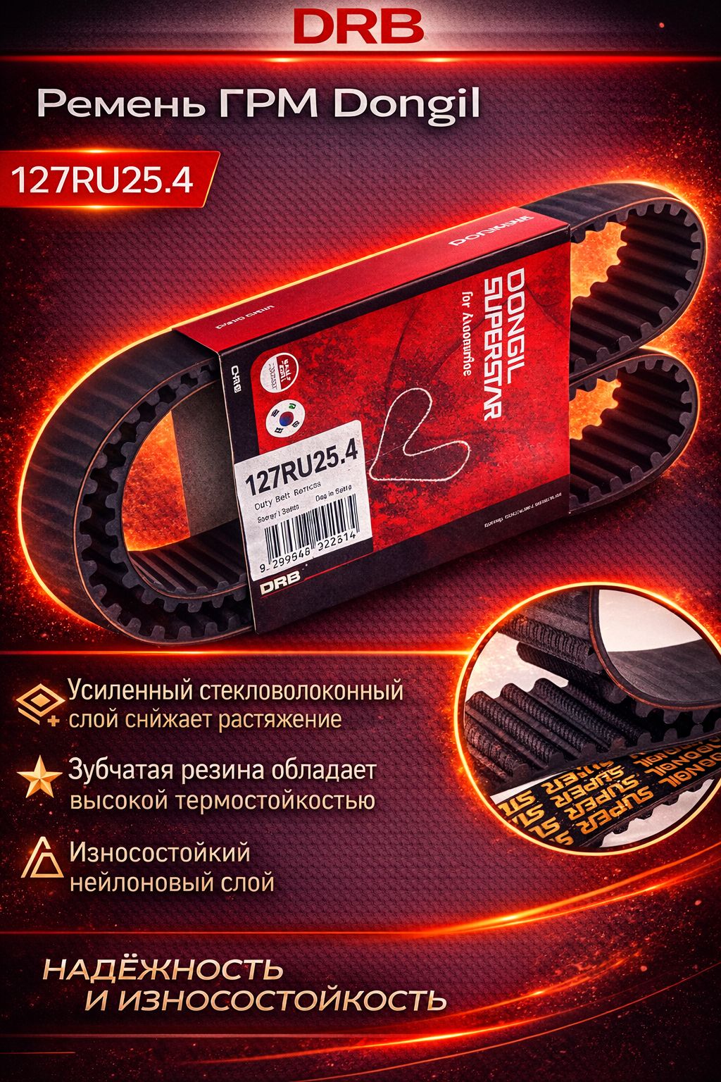 Ремень ГРМ (CR) Дэу (Нексия/Эсперо/Ланос DOHC); Шевроле(Круз 1.6/Лачетти 1.6)
