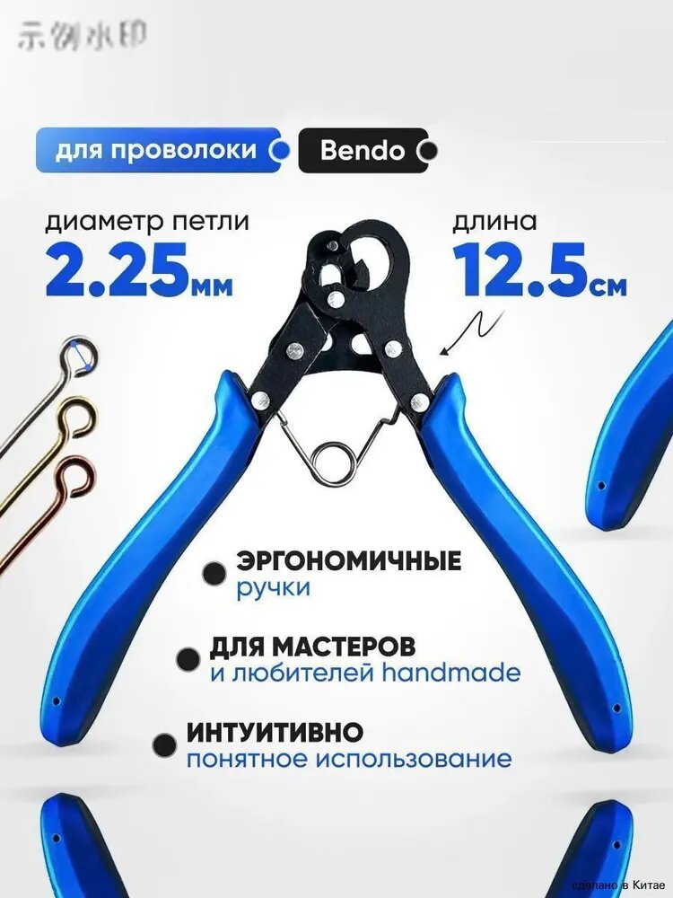 Петлеобразователь для проволоки Bendo 2.25мм подходит для проволоки 18-24 гUGE, ювелирные работы, шитье, бисерное дело