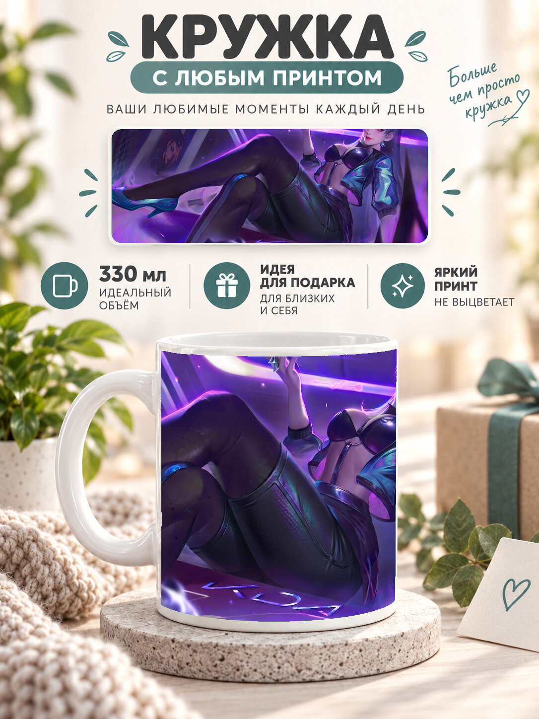 Подарочная кружка MoodRoom 330 мл, керамическая и глянцевая, белая с принтом Kda Akali Feel Absolutely Noth, UG33010334