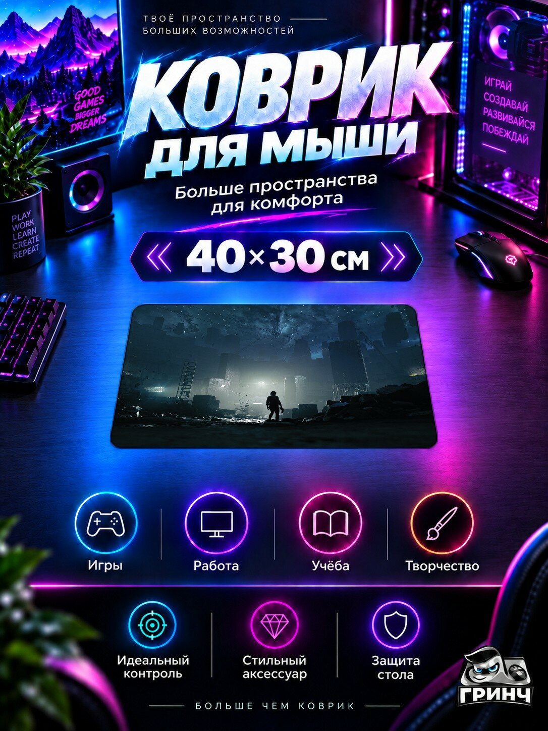 Игровой коврик для мыши 40×30 см — Control / Контрол — Control