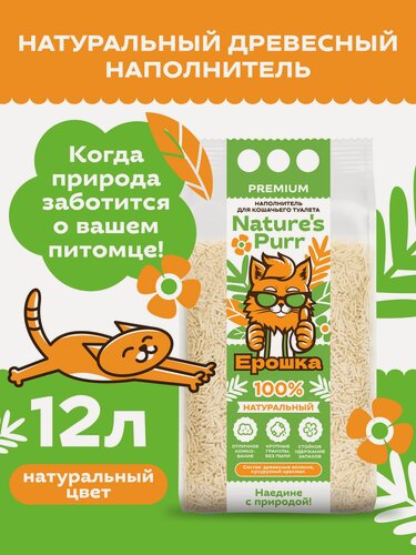 Изображение товара Наполнитель для кошачьего туалета Ерошка комкующийся растительный на древесной основе, 12 л (4 кг). Натуральный. Для кошек