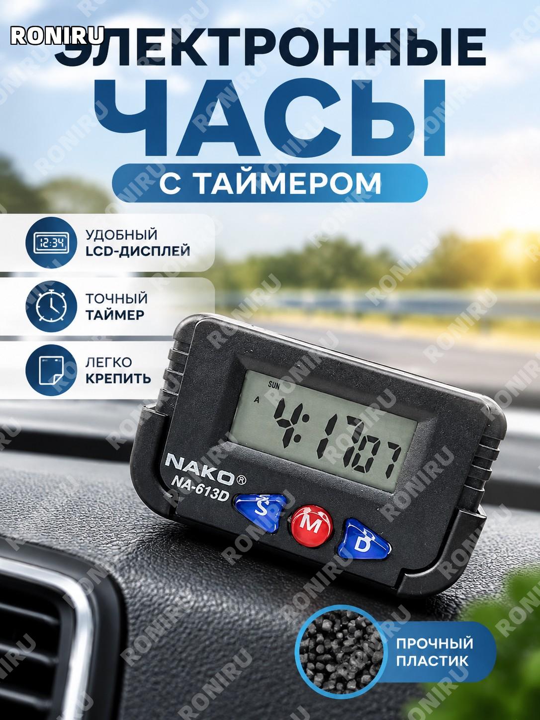 Электронные часы-таймер CLOCK с LCD дисплеем, пластиковый наклеиваемый таймер для дома, офиса и авто удобный выбор