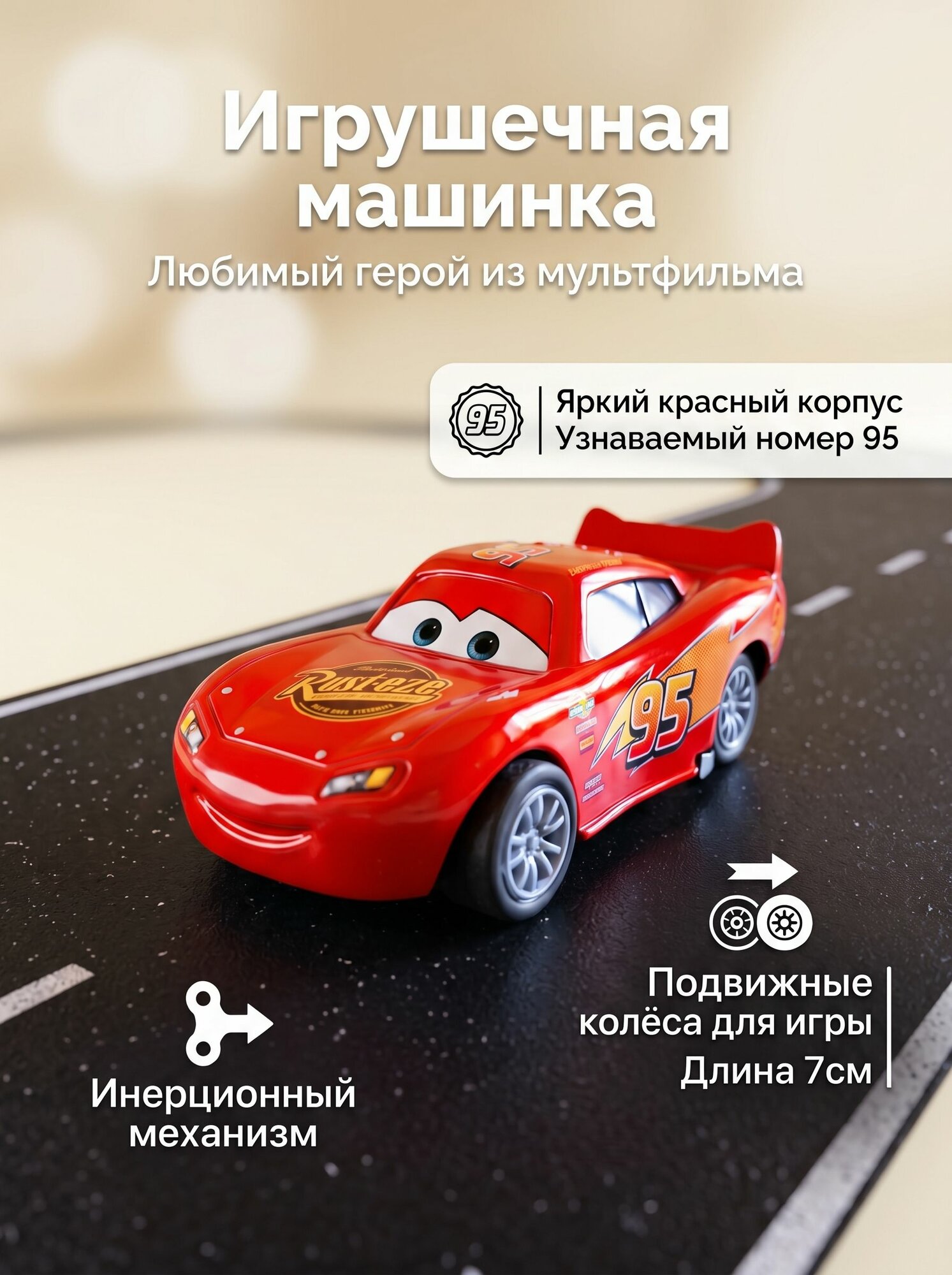 Молния Маквин машинка металлическая Тачки, 7,5 см