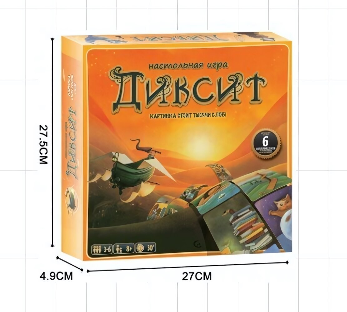 Настольная игра «Диксит», 6 игроков, 84 карты, 30 минут, оранжевая упаковка