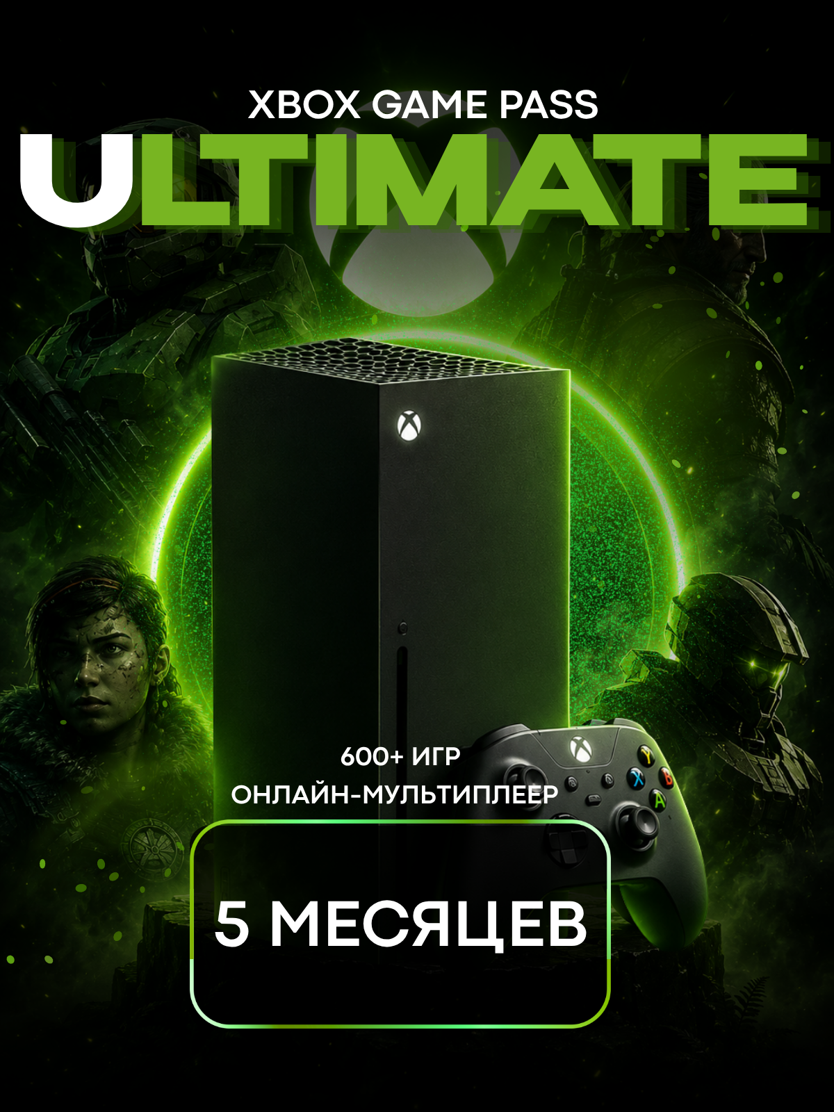 Подписка XBOX Game Pass Ultimate 5 месяцев