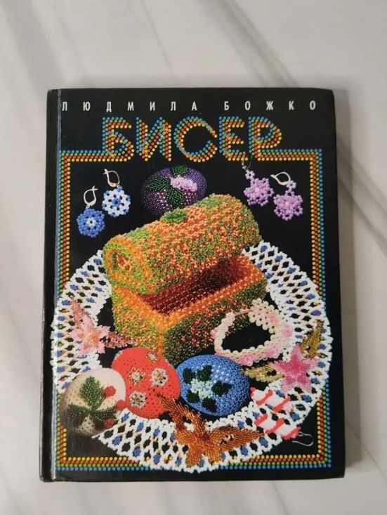 Бисер