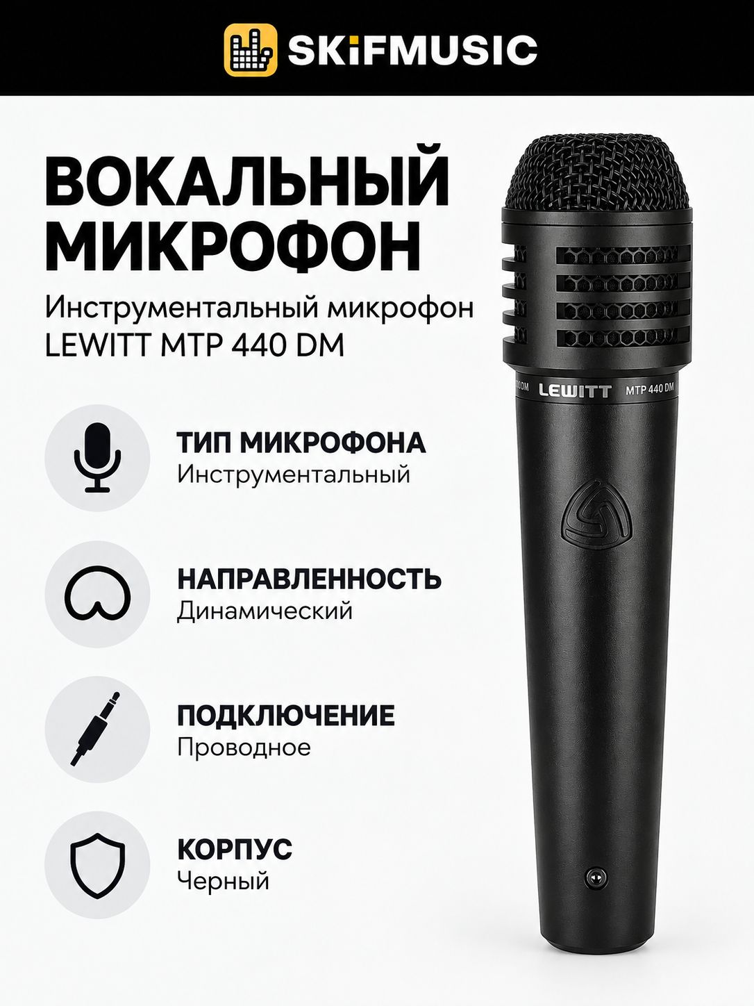 Инструментальный микрофон LEWITT MTP 440 DM