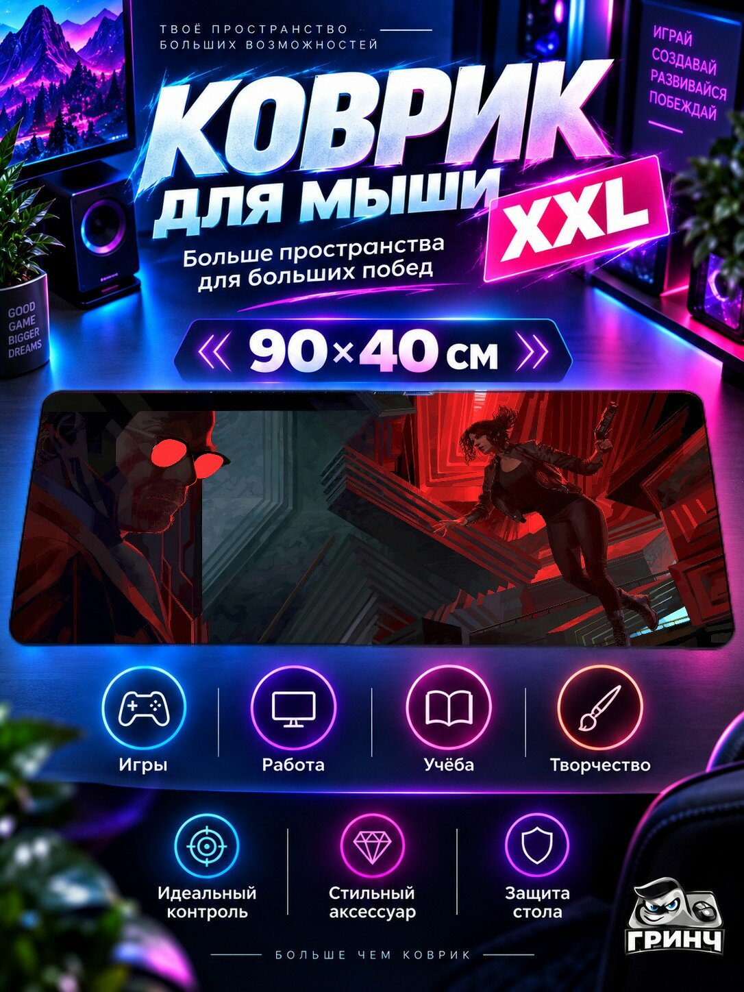 Игровой коврик для мыши 90х40 см — Control / Контрол — Control Game