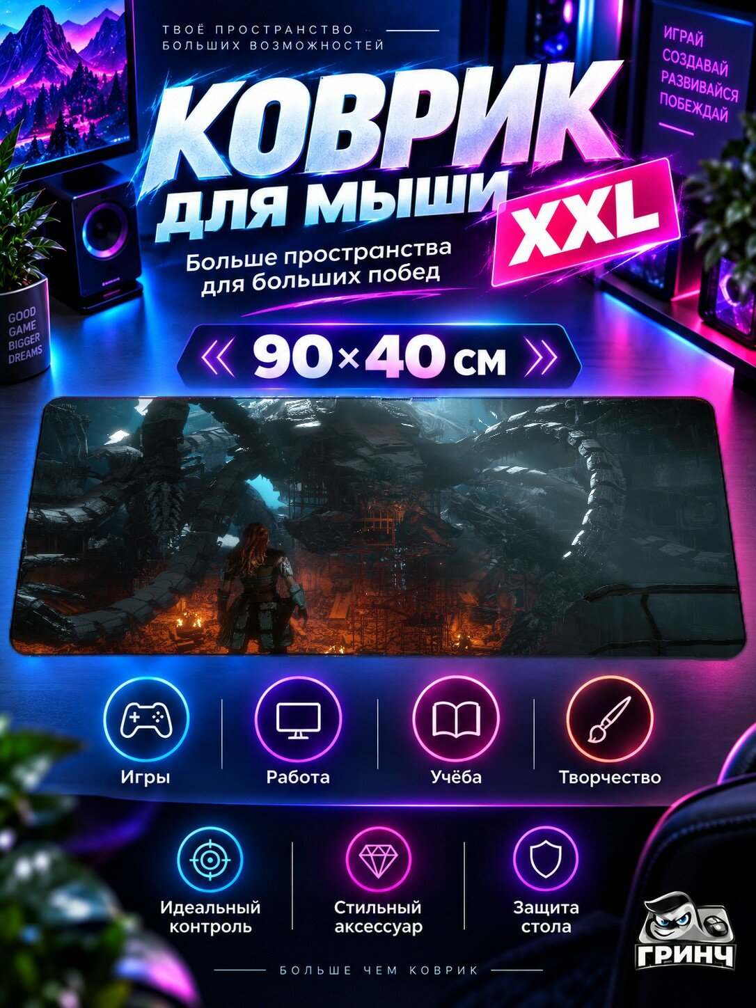 Игровой коврик для мыши 90х40 см — Horizon / Хорайзон — Horizon Zero Dawn Ps4 Pro