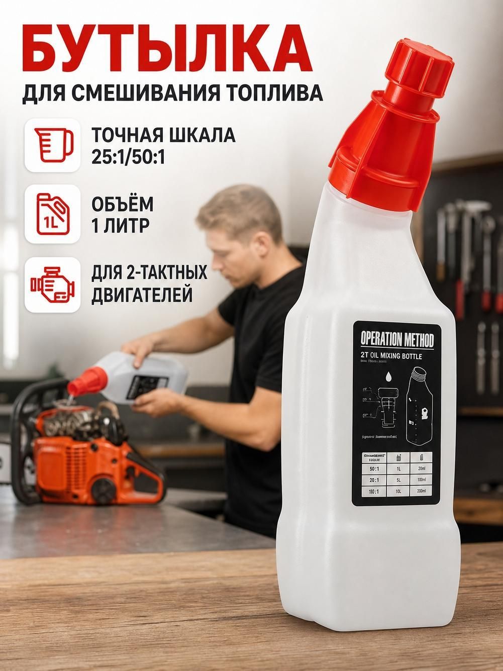 Контейнер для смешивания топлива