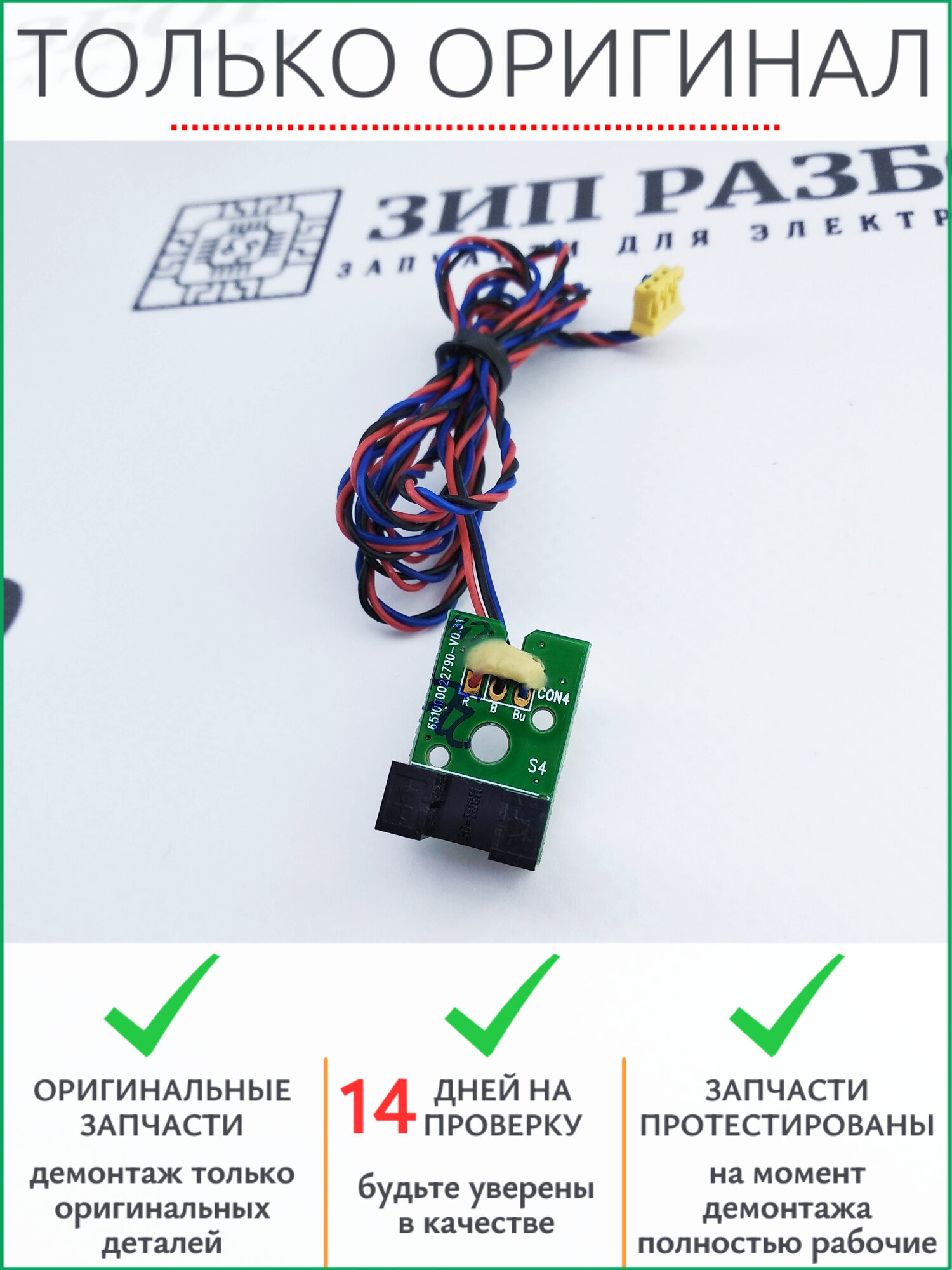 Датчик H3C1-05 Lexmark MS310DN