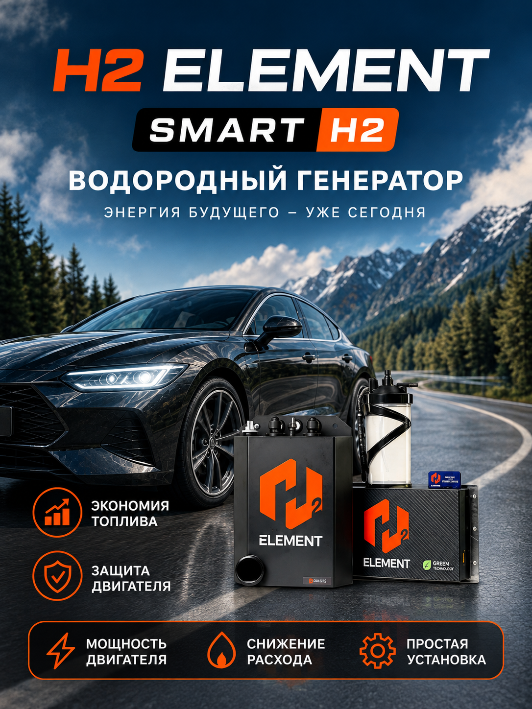 Водородный генератор H2 Element Smart H2