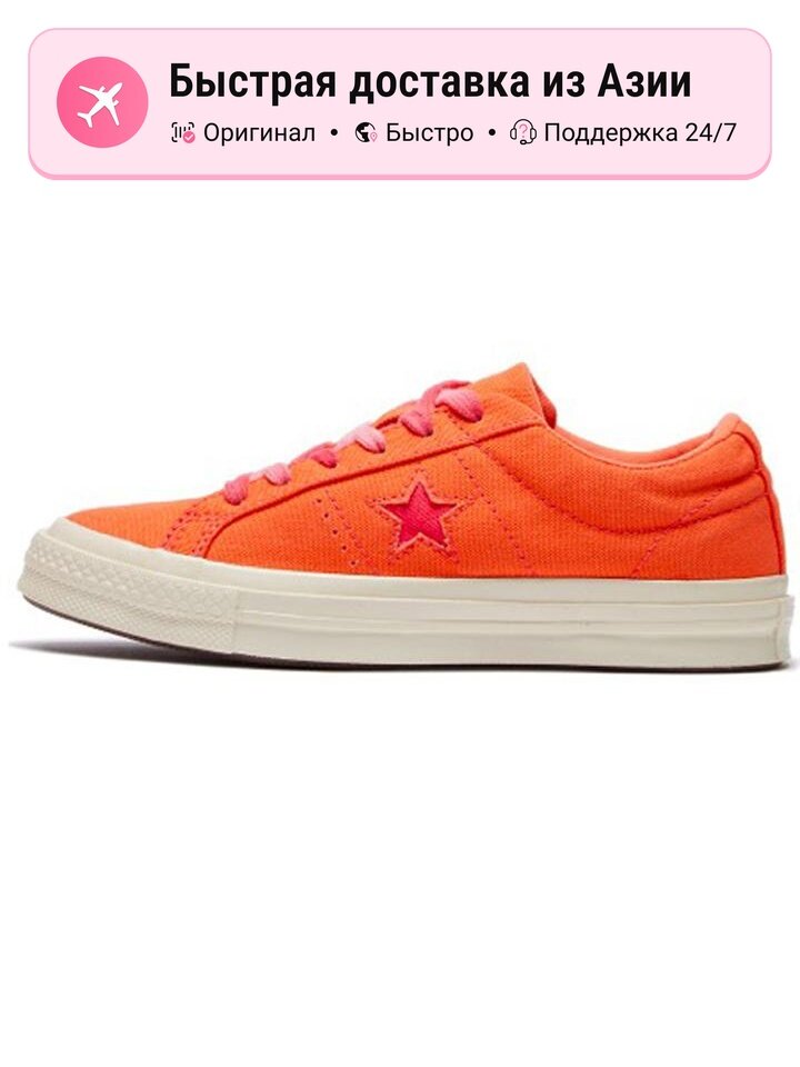 Кроссовки Converse One Star