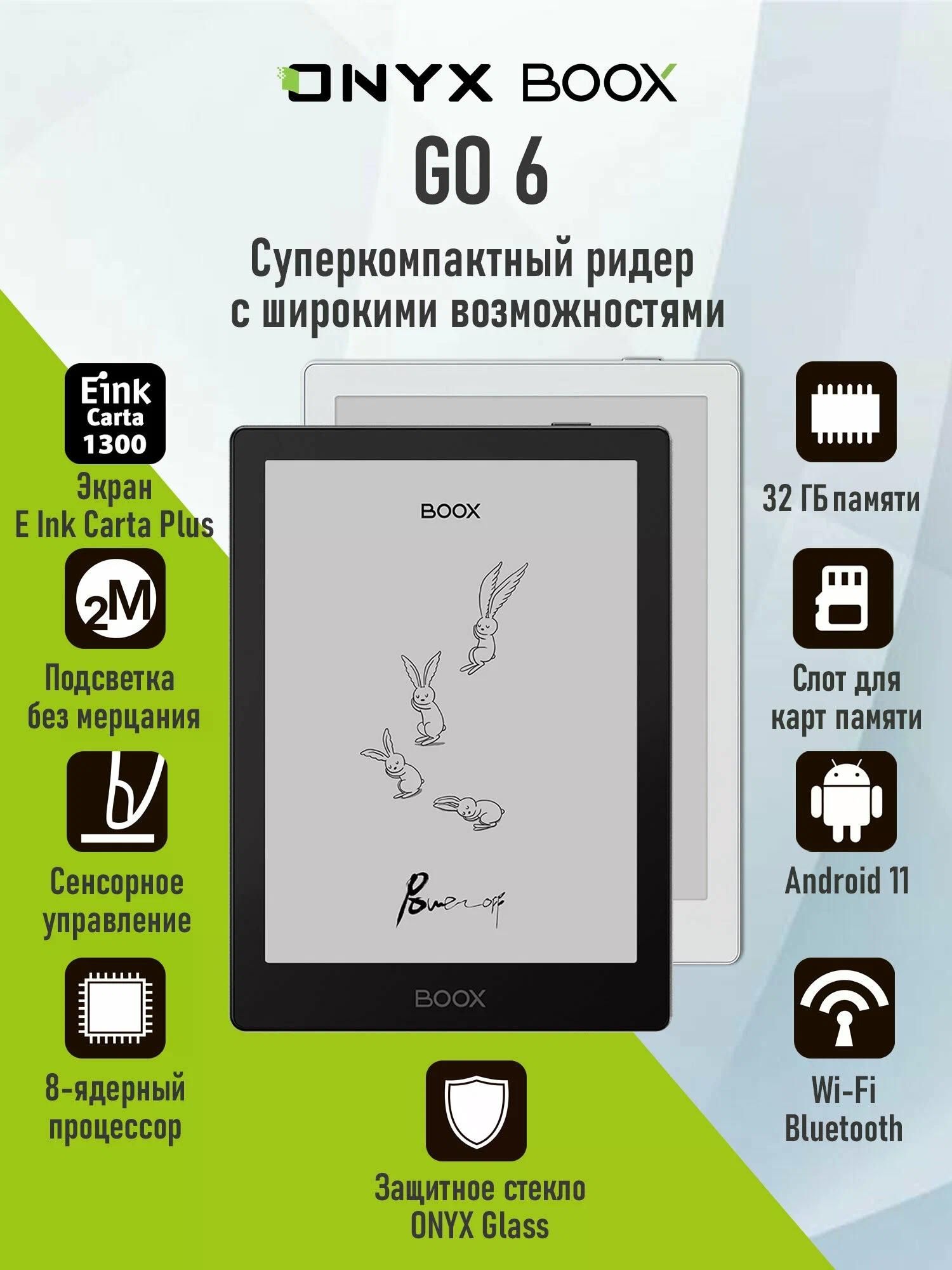 Электронная книга ONYX BOOX ONYX BOOX Go 6