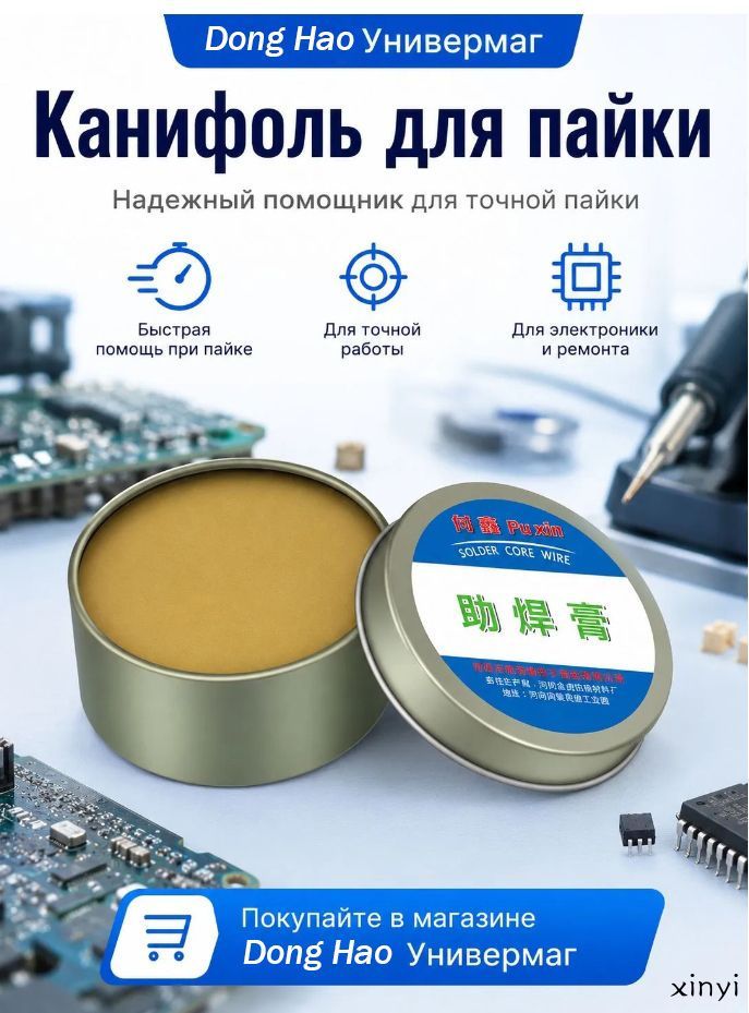 Паяльная паста универсальная для ремонта электроники