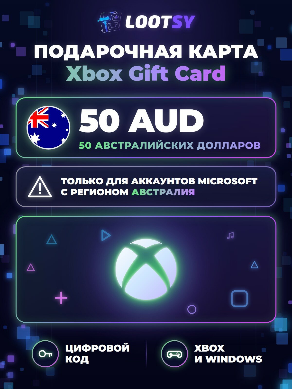 Подарочная карта Xbox 50 AUD (Австралия) — код пополнения аккаунта Microsoft