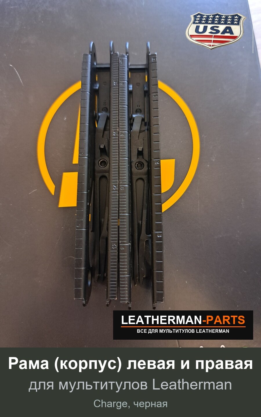 Рама (корпус) левая и правая для мультитула Leatherman Charge, черная