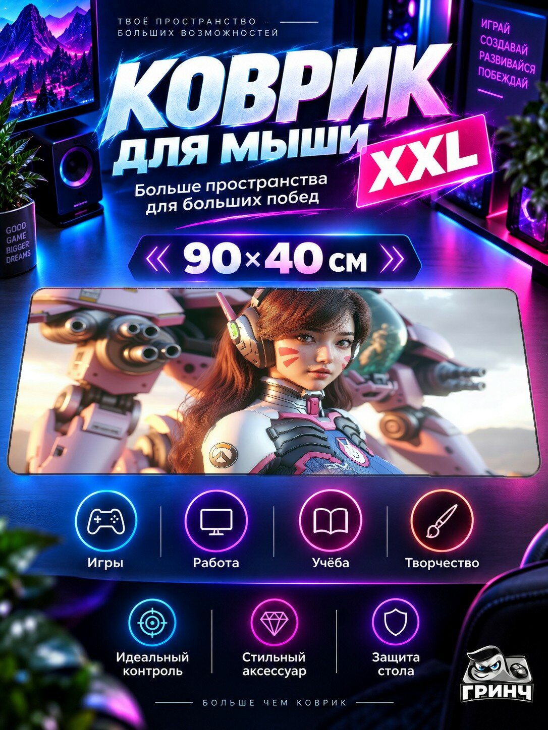 Игровой коврик для мыши 90х40 см — Overwatch / Овервотч — Mecha Mastery Dva Overwatch