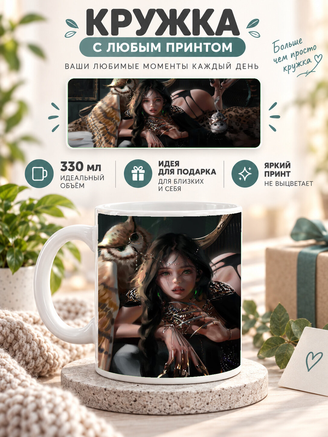Кружка керамическая 330 мл белая с принтом wlop witch with owl and cat, для чая и кофе