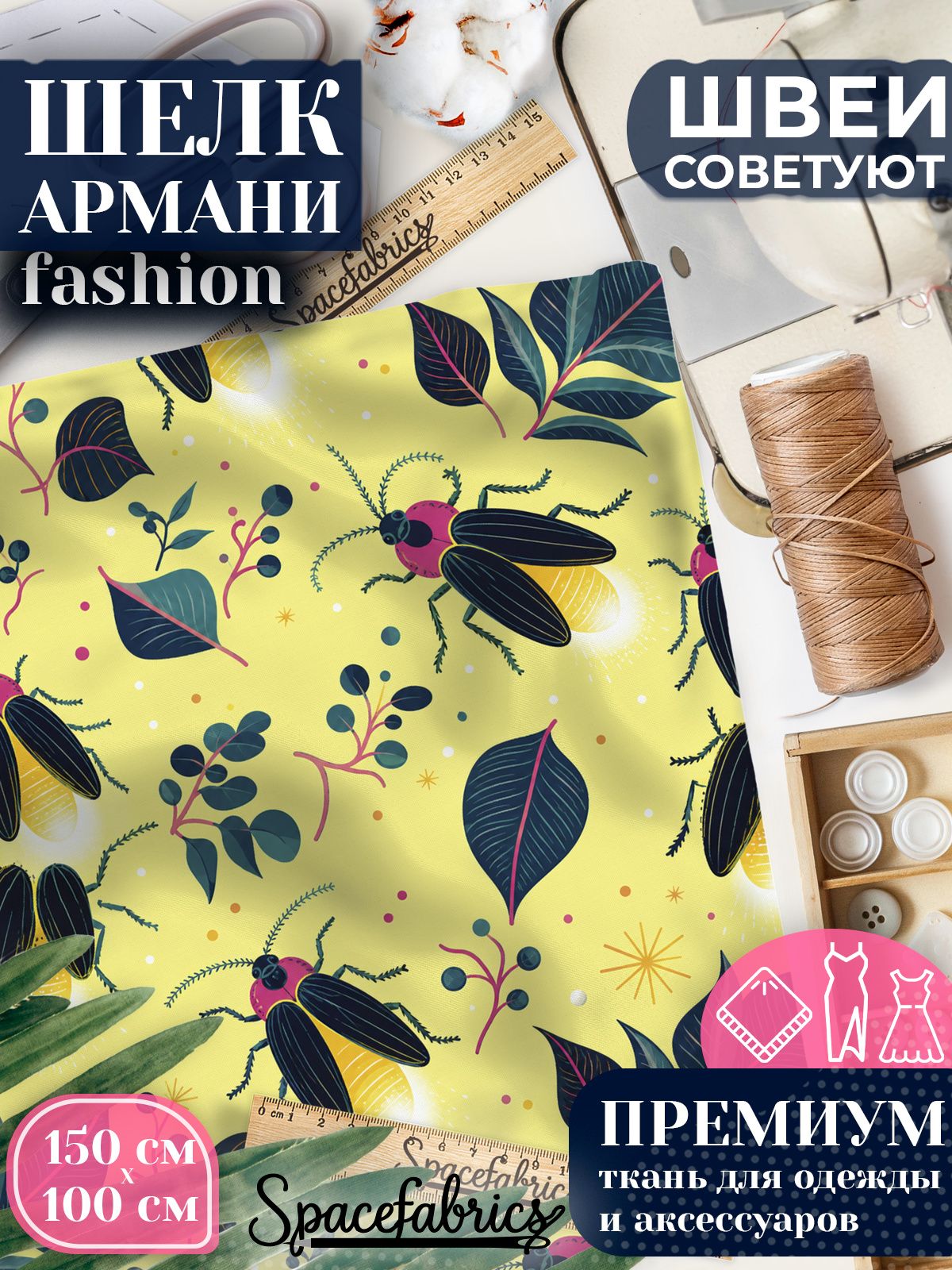 Ткань для шитья шелк Армани, искусственный шелк для костюмов, платьев, юбок с принтом Светлячки