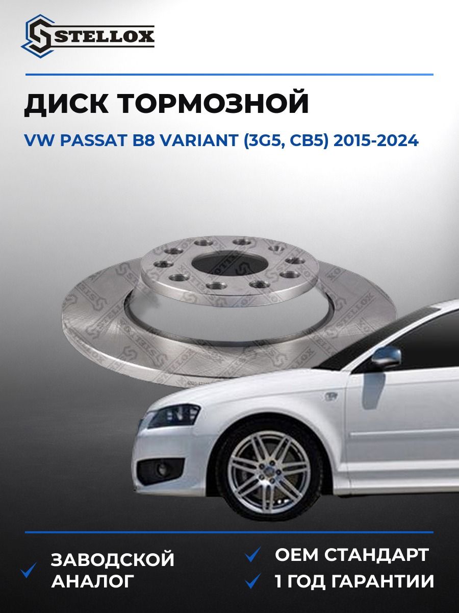 Диск тормозной задний Stellox 602047116SX Фольксваген Пассат B8 Вариант Vw Passat B8 Variant 2015-2024