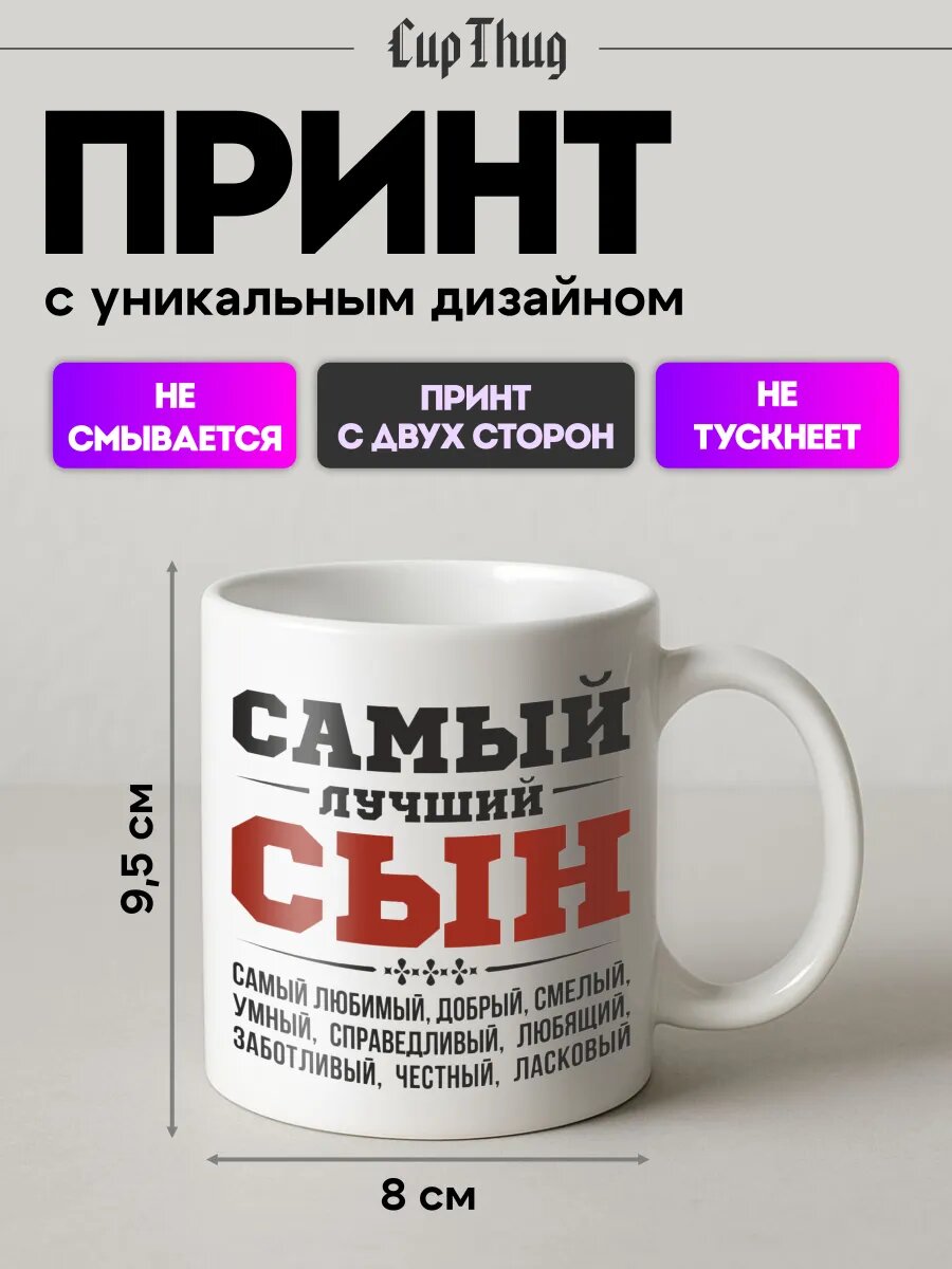 Кружка с принтом для мальчика сын милый лучший сынок