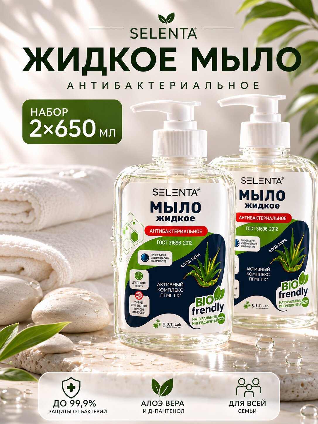 Жидкое мыло "Алоэ" / 92% Органик (Набор 2 штуки по 650мл.)