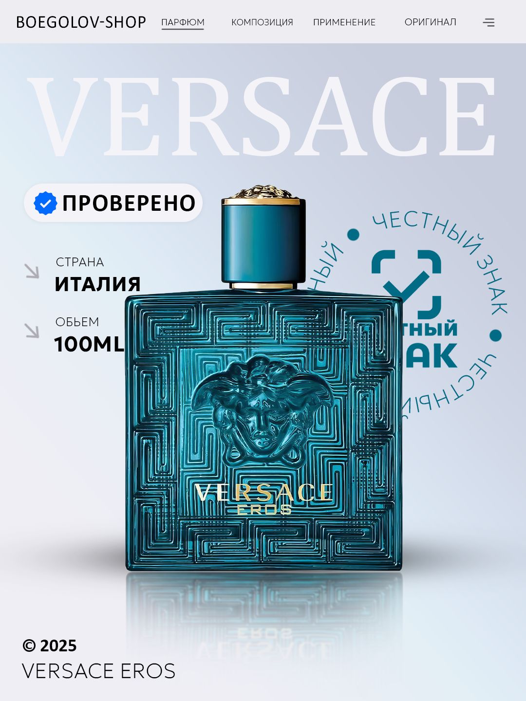 Туалетная вода Versace Eros, 100мл