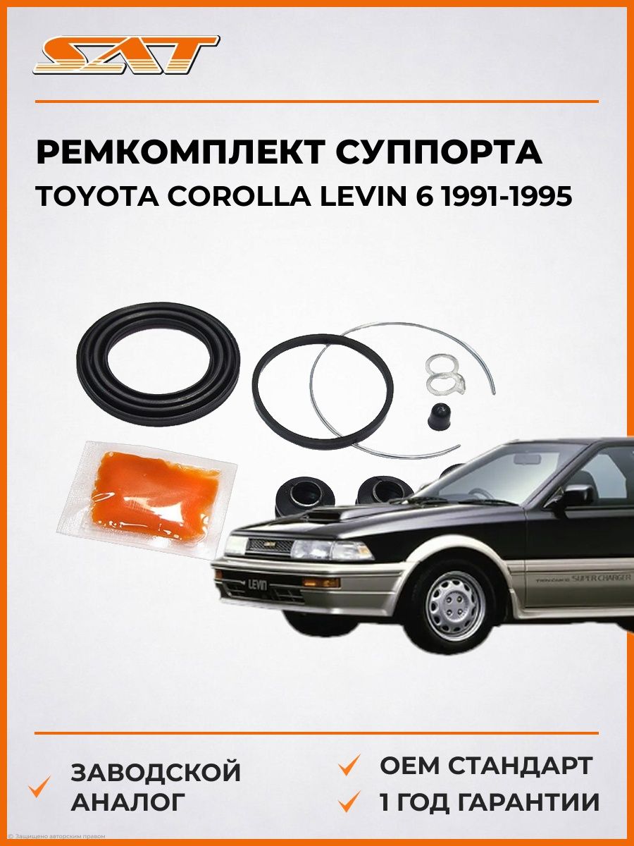 Ремкомплект суппорта SAT ST0447912140 Тойота Королла Левин 6 Toyota Corolla Levin 6 1991-1995