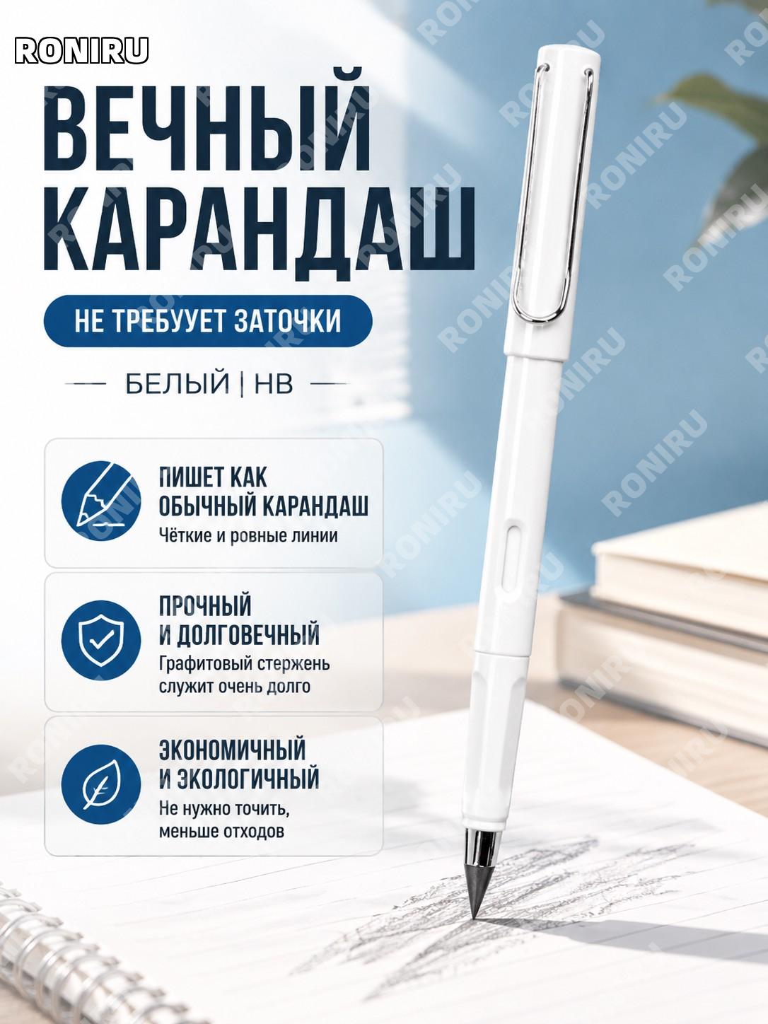 Вечный карандаш без заточки HB белый, пластиковый толстый корпус для школы, рисования и письма детей ученический