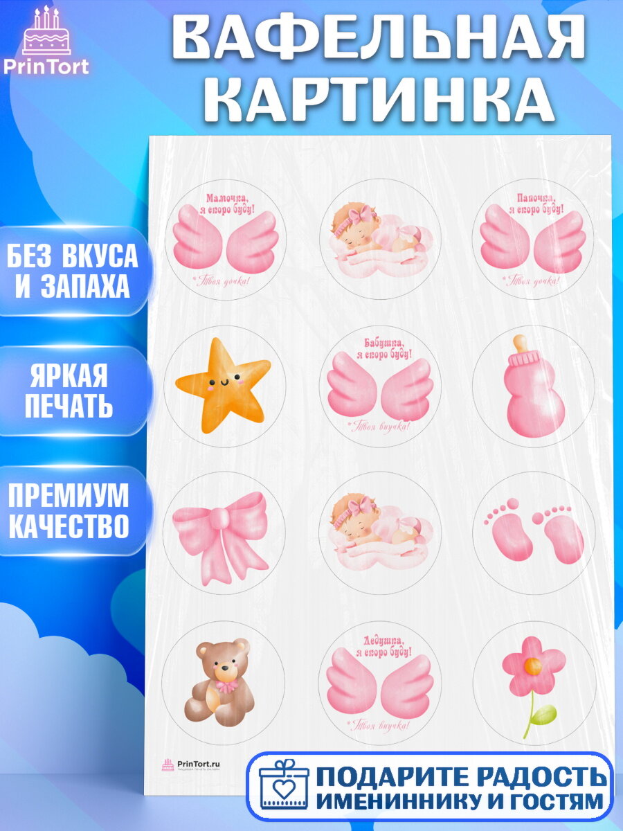 Вафельная картинка для торта Я скоро буду. Украшения для торта девочке на Рождение ребенка. Декор для выпечки PrinTort
