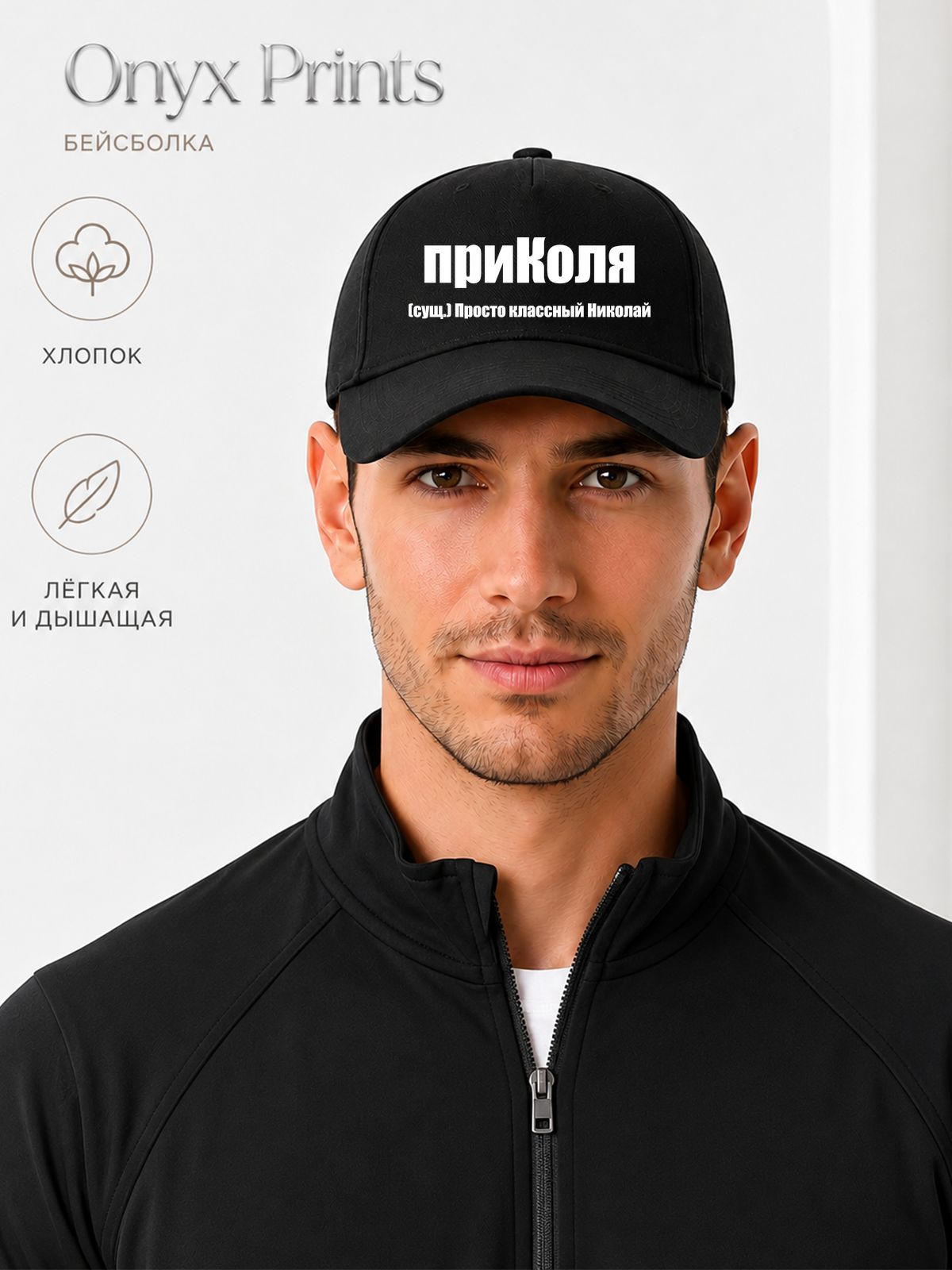 Бейсболка ONYX PRINTS Базовая коллекция для мужчин и женщин